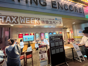 TAX WEEK 特設スペースでの租税教育